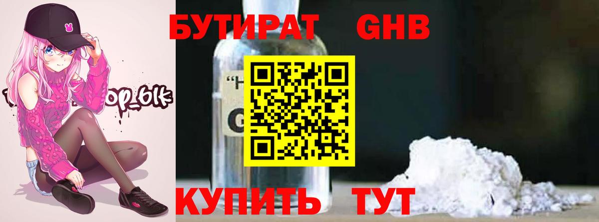 Бутират бутандиол  Вход с VPN  Бутират  Луга 