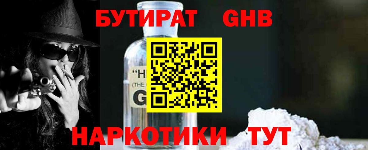Бутират 99% Луга