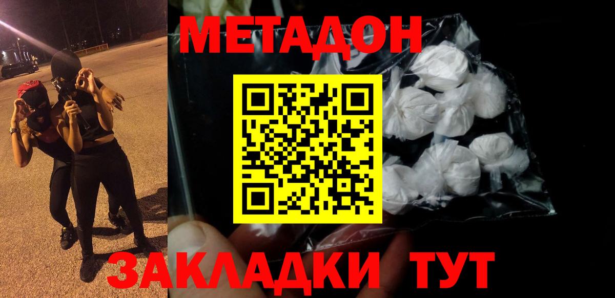 МЕТАДОН мёд Луга