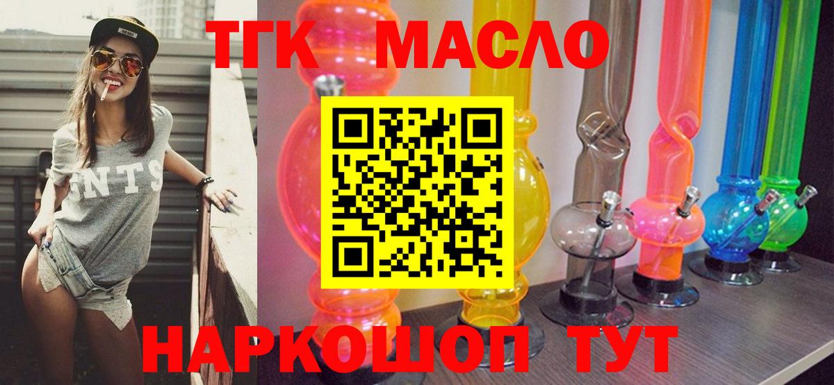 Луга  Дистиллят ТГК THC oil  Вход с VPN 